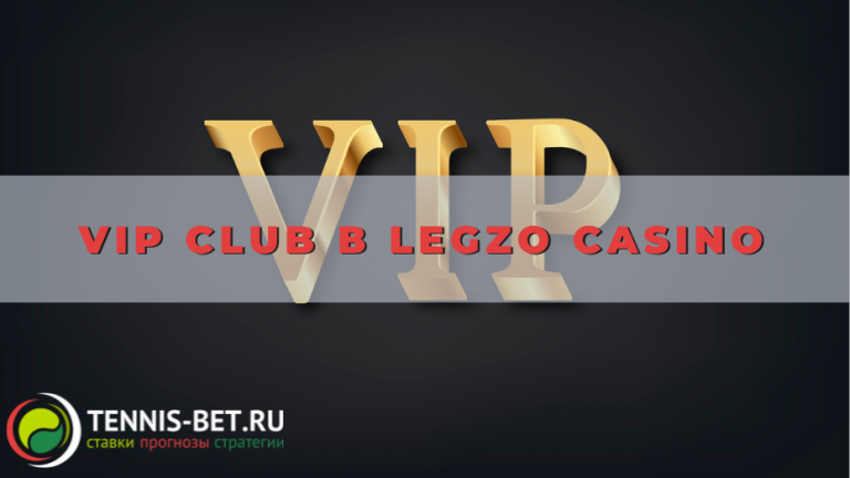 VIP Club в Legzo casino
