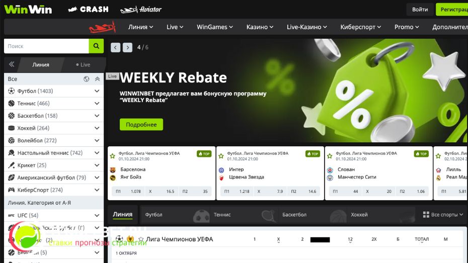 Win win casino промокод - бонус на депозит на спорт