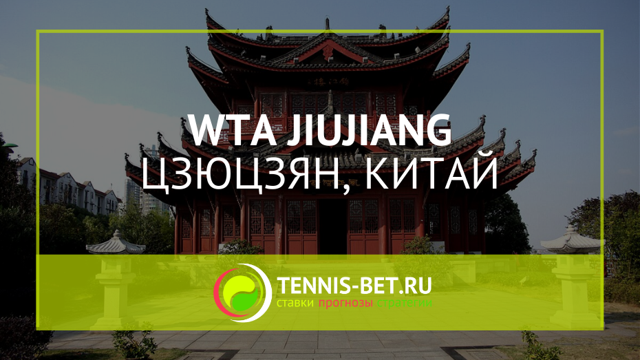 WTA Цзюцзян