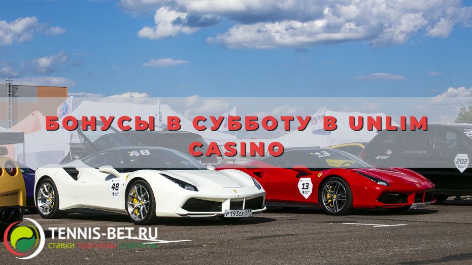 Бонусы в субботу в Unlim casino: подробный обзор