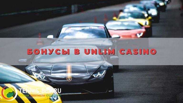 Бонусы в Unlim casino: от А до Я