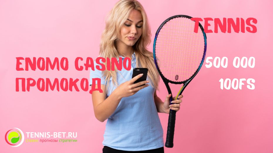 Enomo casino промокод