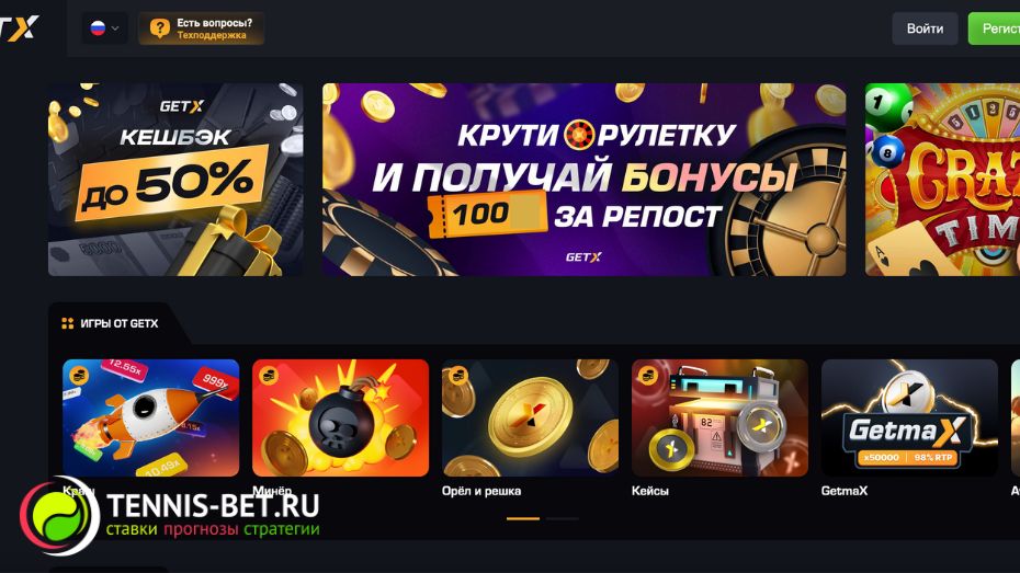GETX промокод - сайт