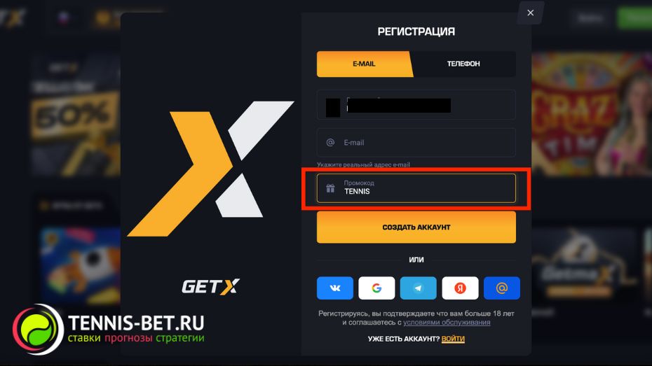 GETX промокод при регистрации