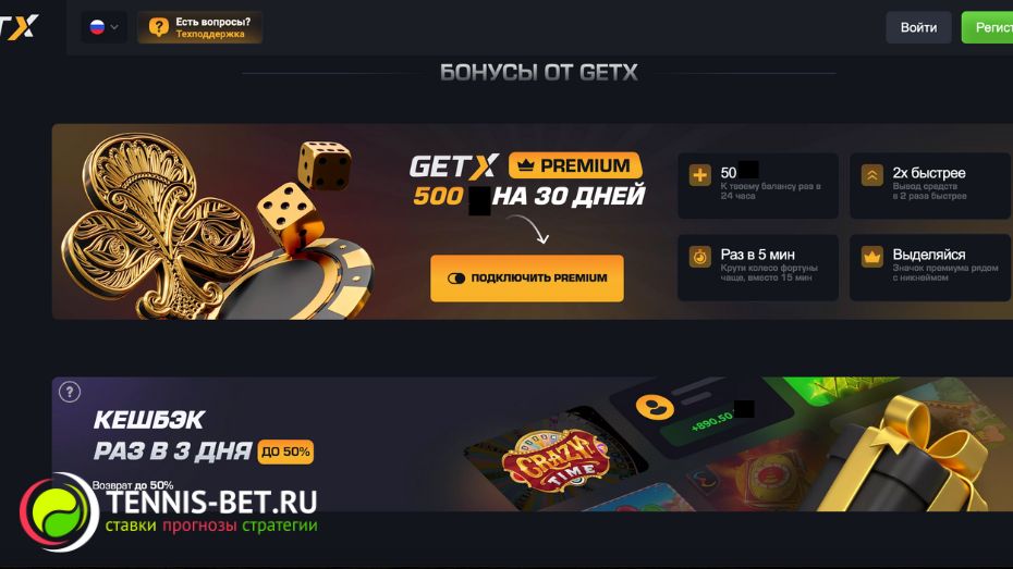 GETX промокод - бонусы