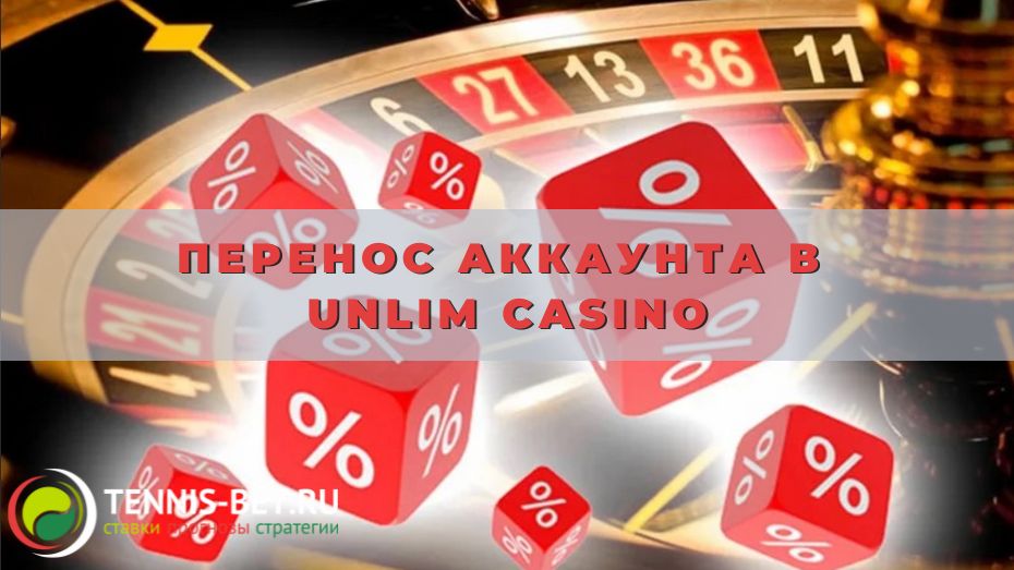 Перенос аккаунта в Unlim casino: предложение для ВИП-ов