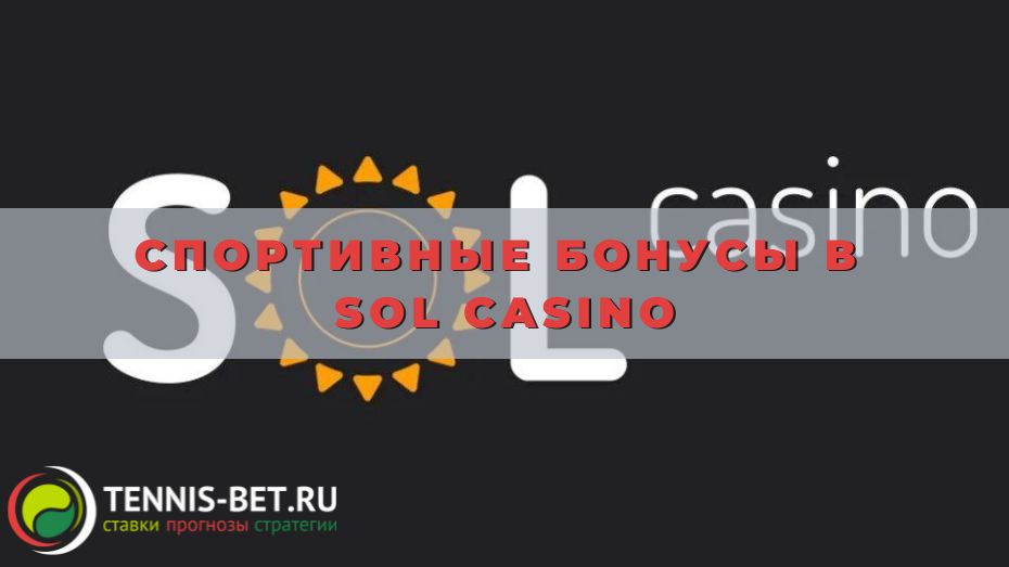 Спортивные бонусы в Sol casino: выбираем свой