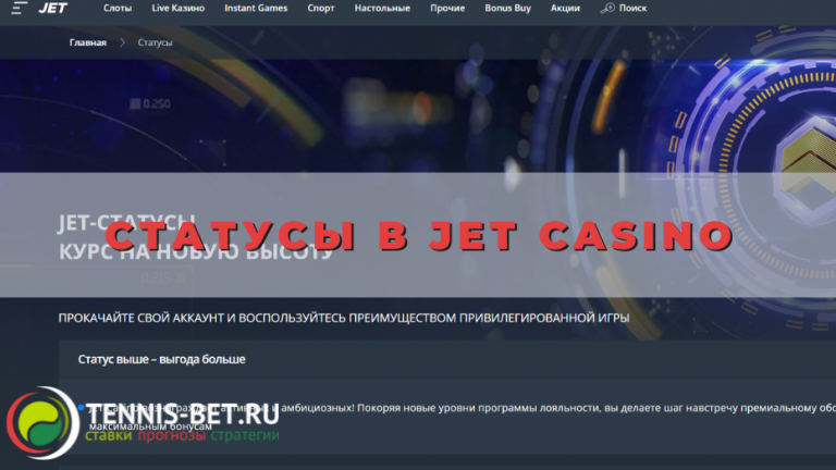 Статусы в Jet casino