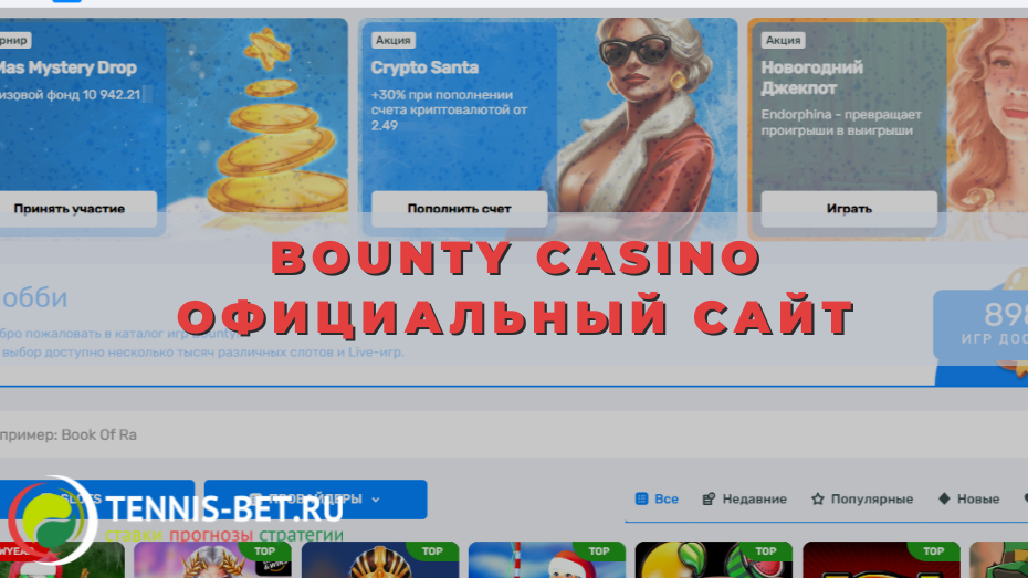 Bounty casino официальный сайт