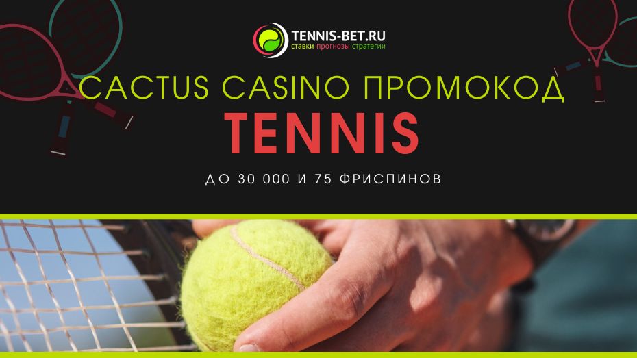 Cactus casino промокод - бонусы