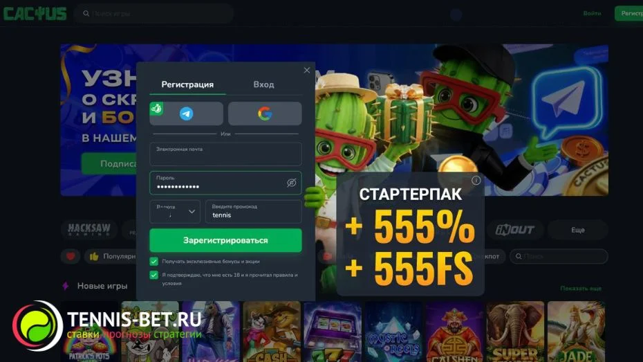 Cactus casino промокод - бонусы за регистрацию