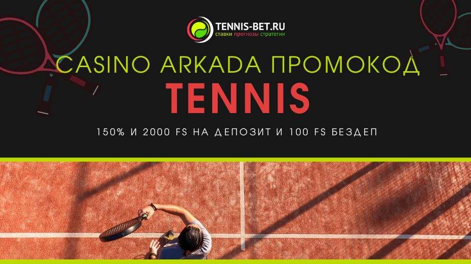 Casino Arkada промокод - бонусы
