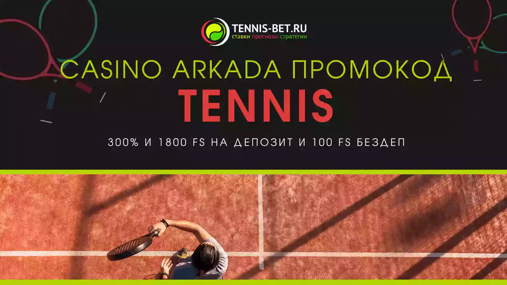 Casino Arkada промокод - бонусы