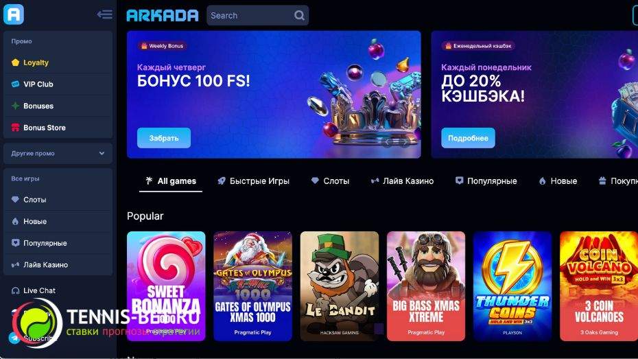 Casino Arkada промокод - бонусы на депозит