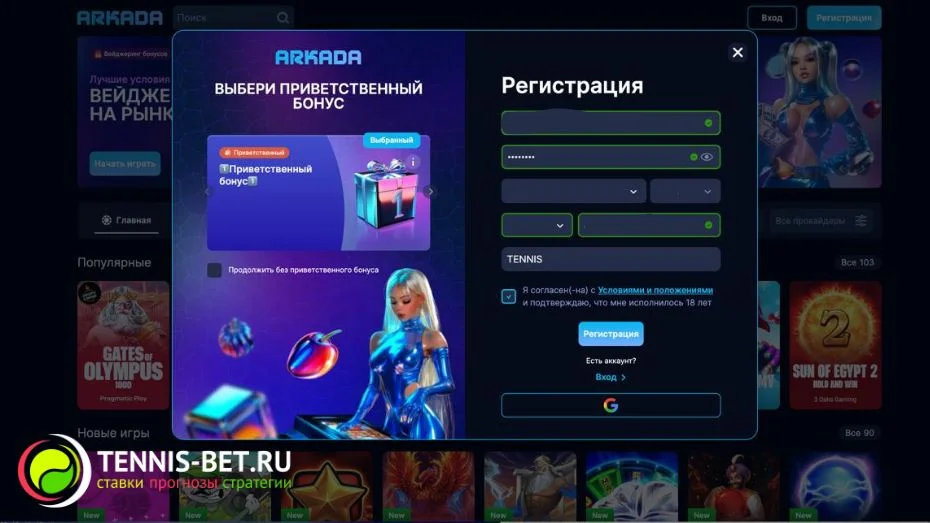 Casino Arkada промокод - регистрация