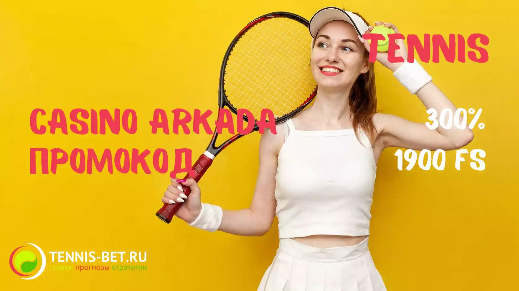 Casino Arkada промокод