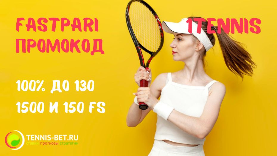 Fastpari промокод