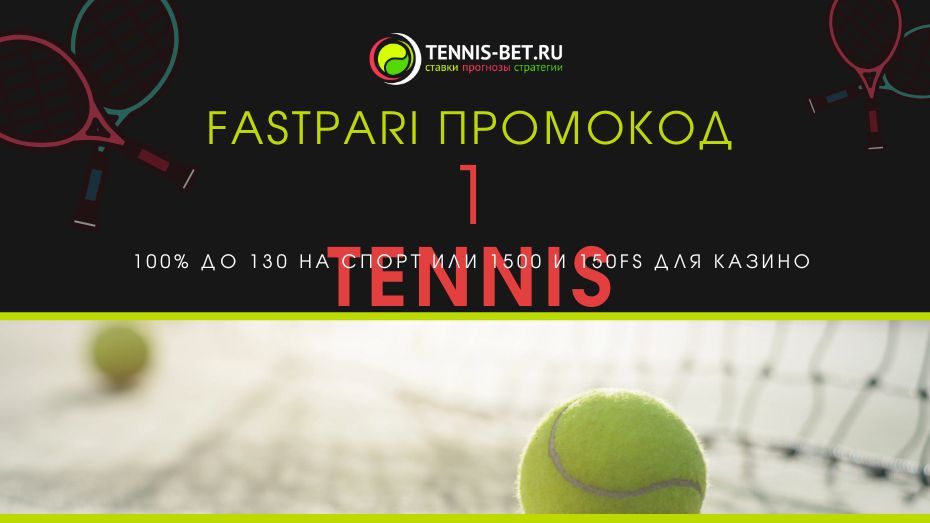Fastpari промокод - бонусы