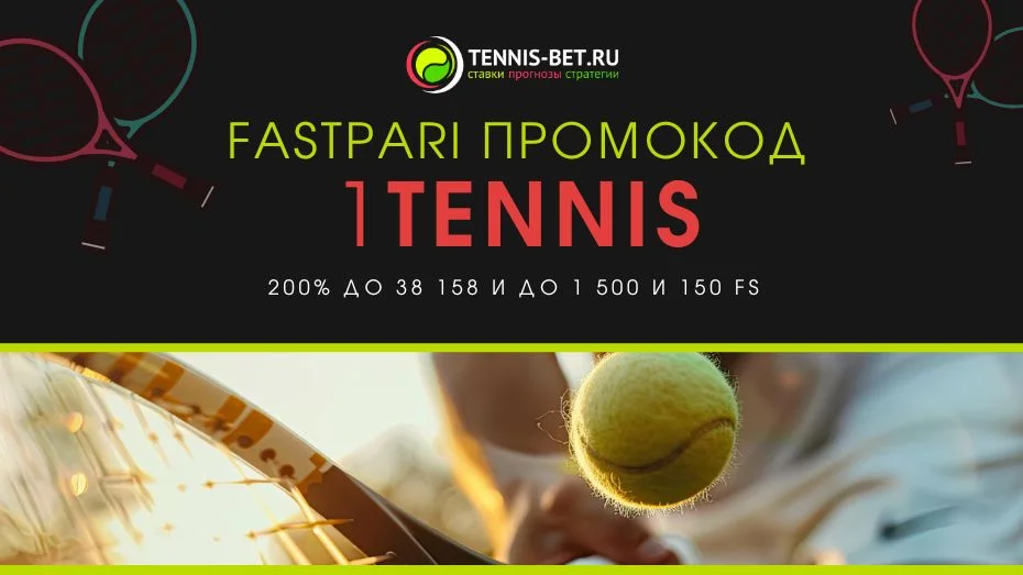 Fastpari промокод - условия