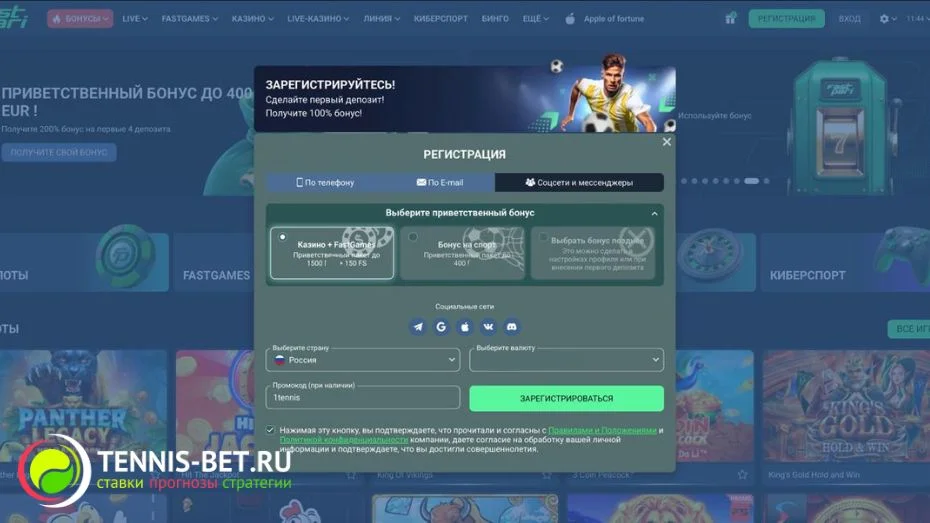 Fastpari промокод - регистрация