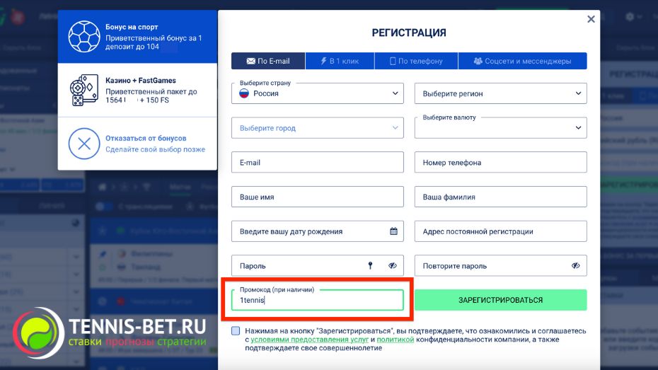 Fastpari промокод - при регистрации