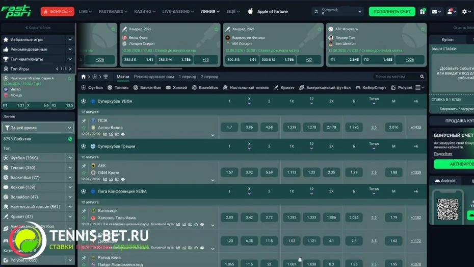 Fastpari промокод - бонусы для ставок на спорт