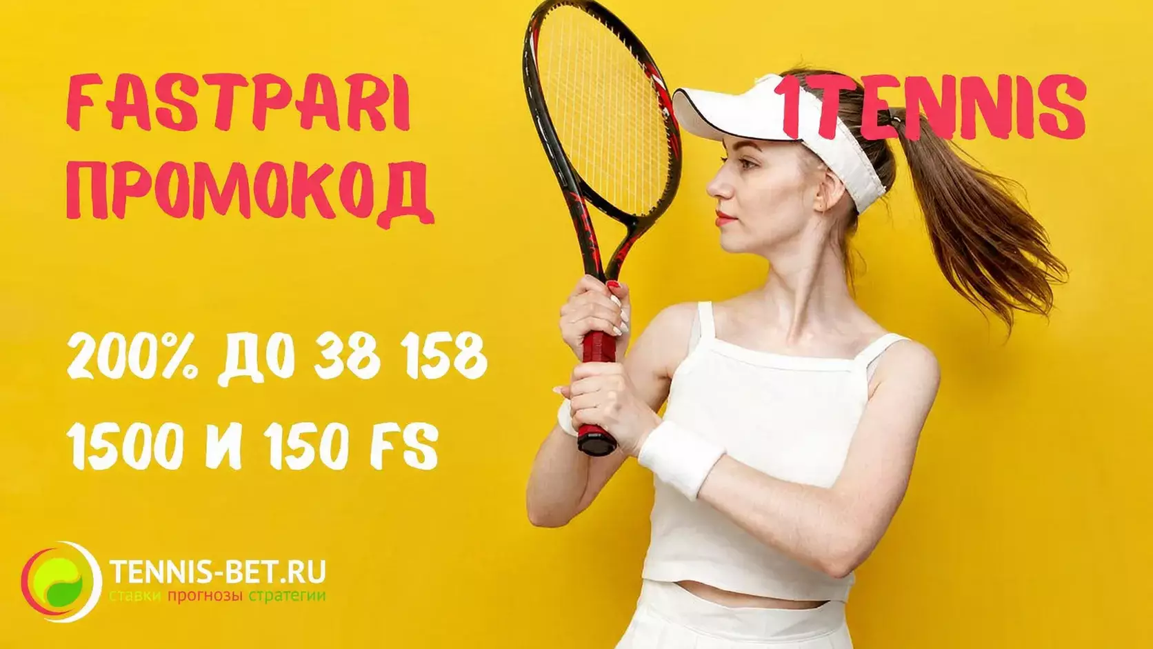 Fastpari промокод