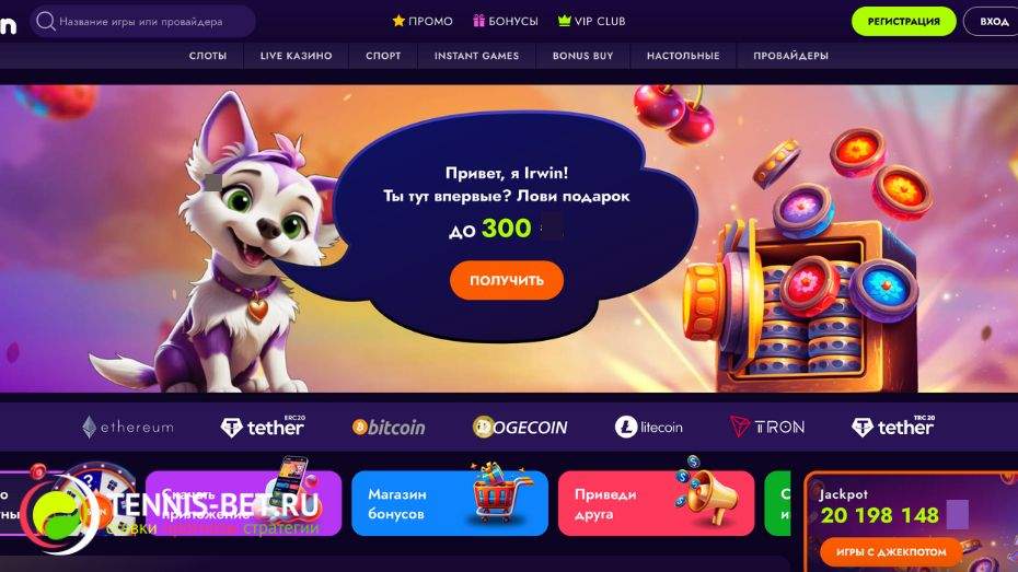 Irwin casino промокод: сайт