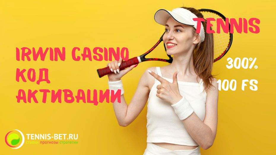 Irwin casino код активации