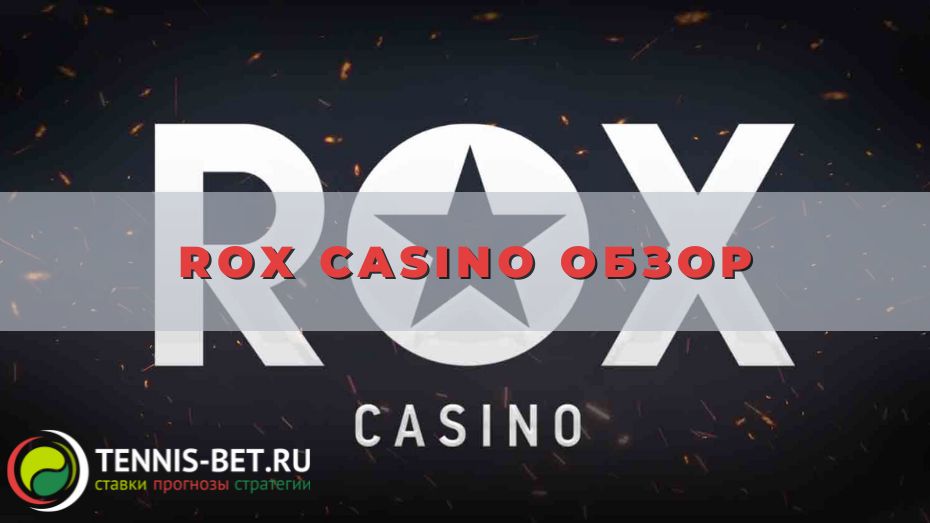 Rox casino обзор: от А до Я