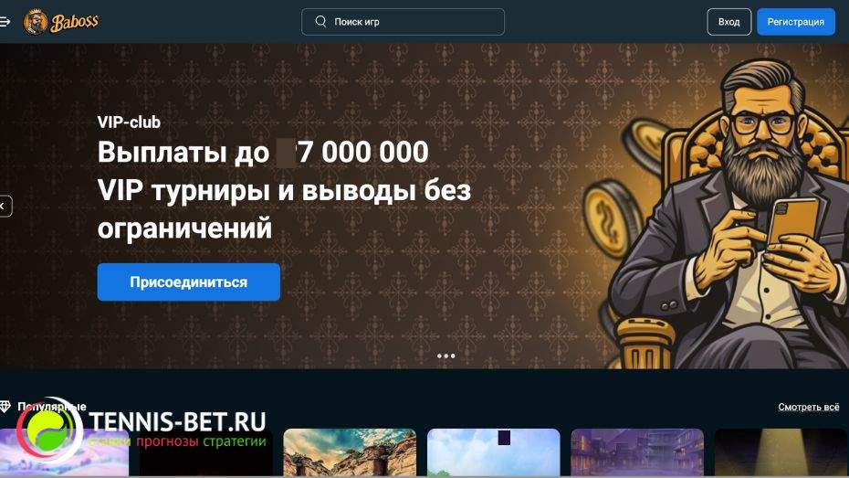 Baboss casino промокод - сайт