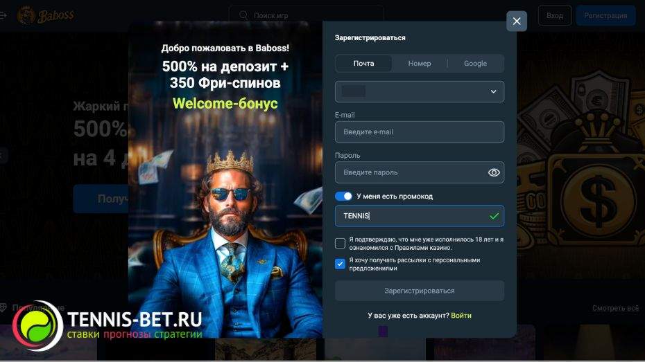 Baboss casino промокод при регистрации