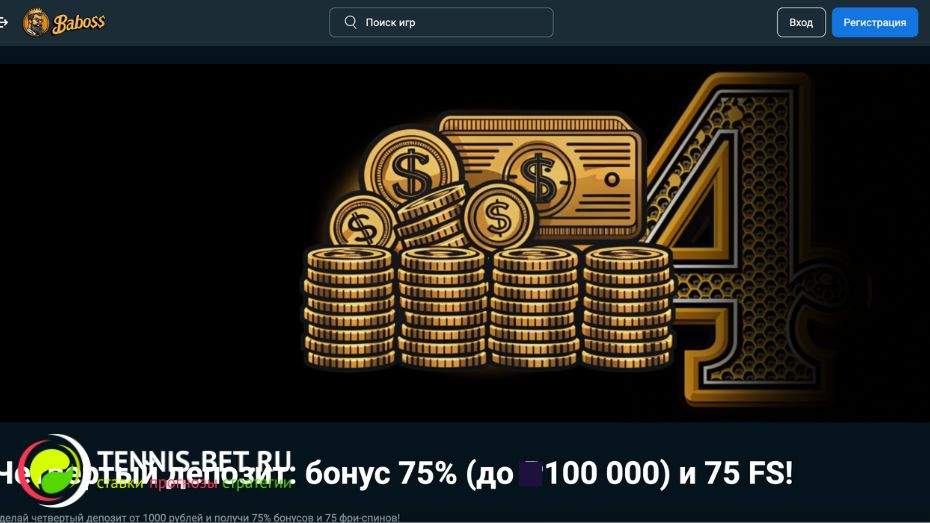 Baboss casino промокод - бонусы на депозиты и фриспины