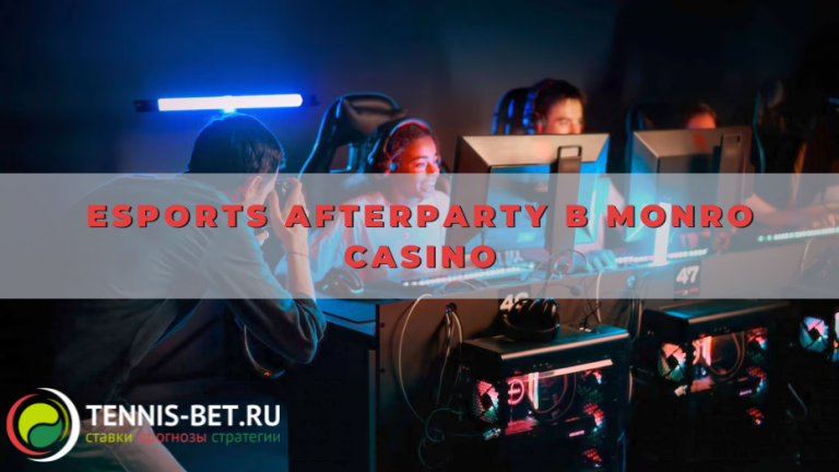 Esports Afterparty в Monro casino