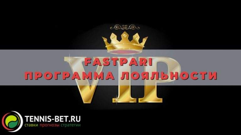 Fastpari программа лояльности: плюсы игрового прогресса