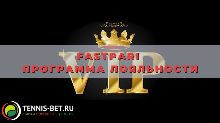 Fastpari программа лояльности: плюсы игрового прогресса