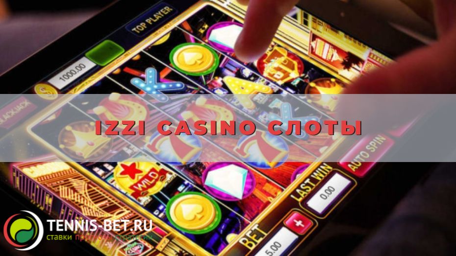 Izzi casino слоты: навигация и выбор