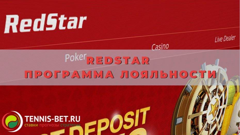 RedStar программа лояльности: две ступени