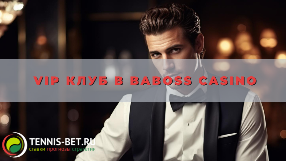 VIP клуб в Baboss casino