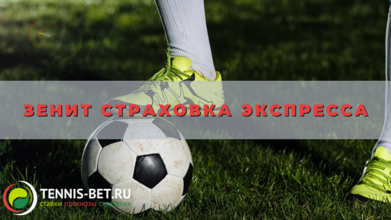 Зенит страховка экспресса