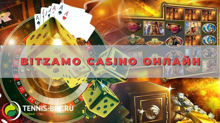 Bitzamo casino онлайн: все возможности