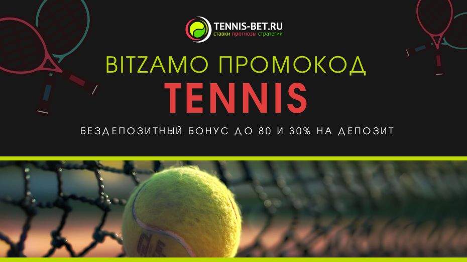 Bitzamo промокод - бонусы