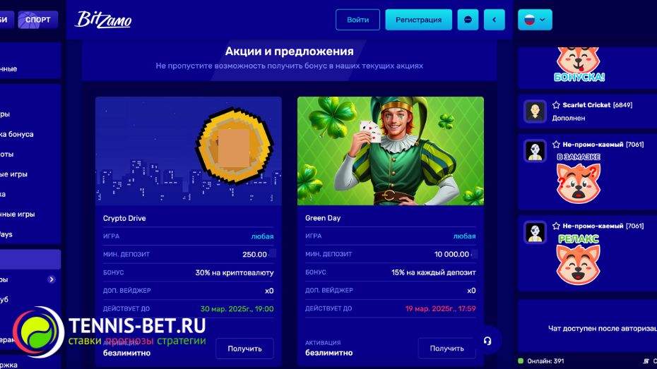 Бездепозитный бонус по Bitzamo промокоду