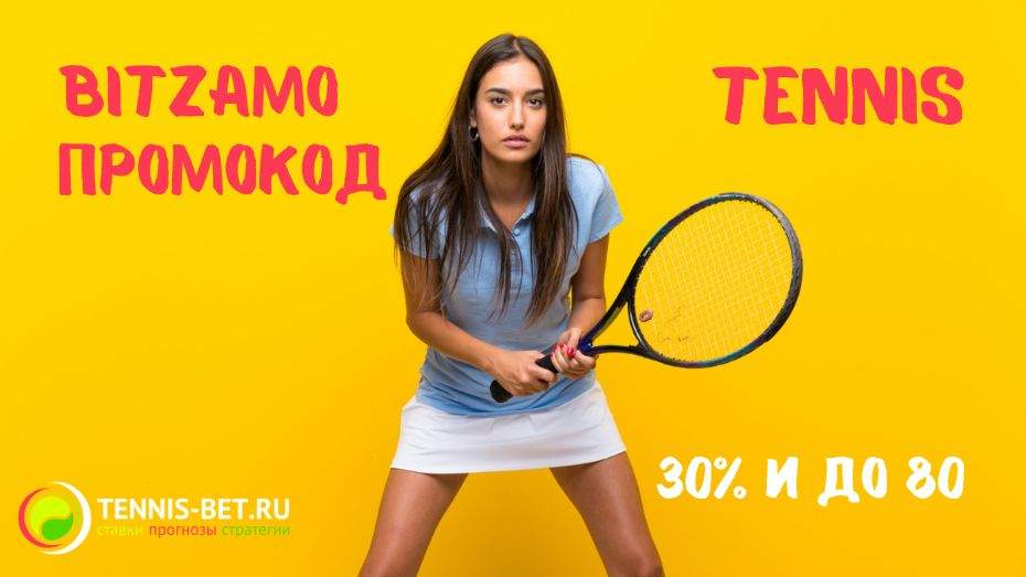 Bitzamo промокод