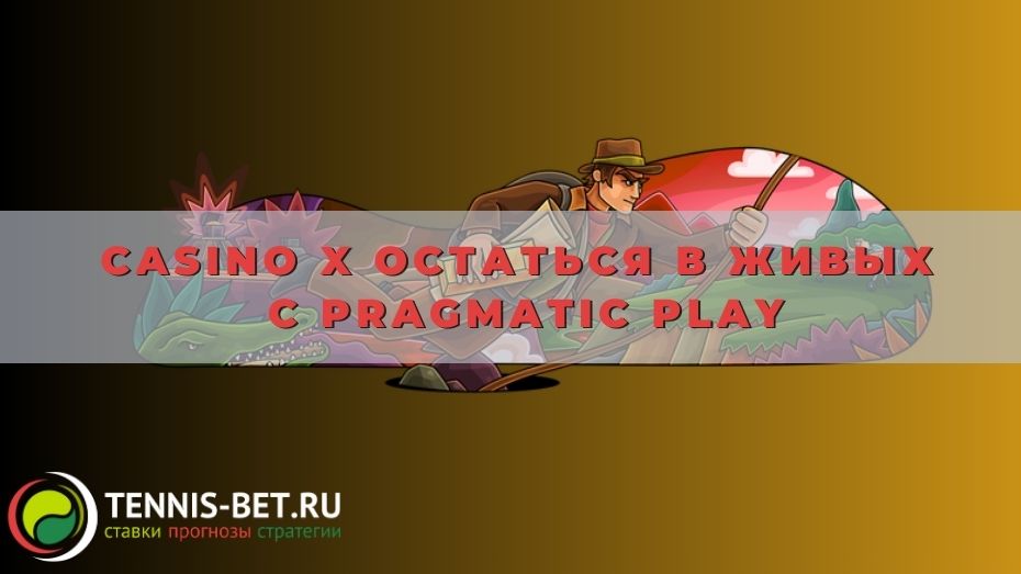 Casino X Остаться в живых с Pragmatic Play