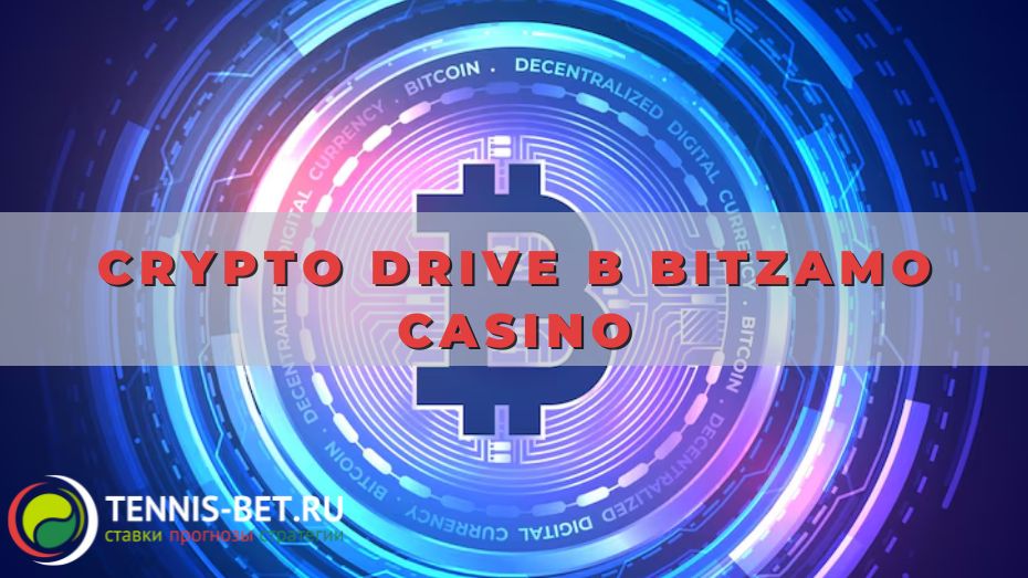 Crypto Drive в Bitzamo casino