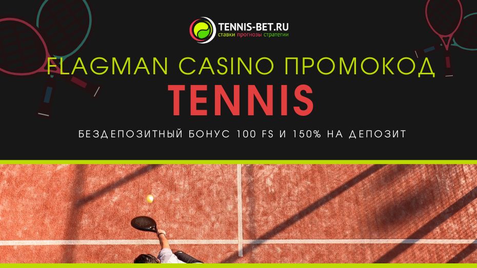 Flagman casino промокод - бездепозитный бонус