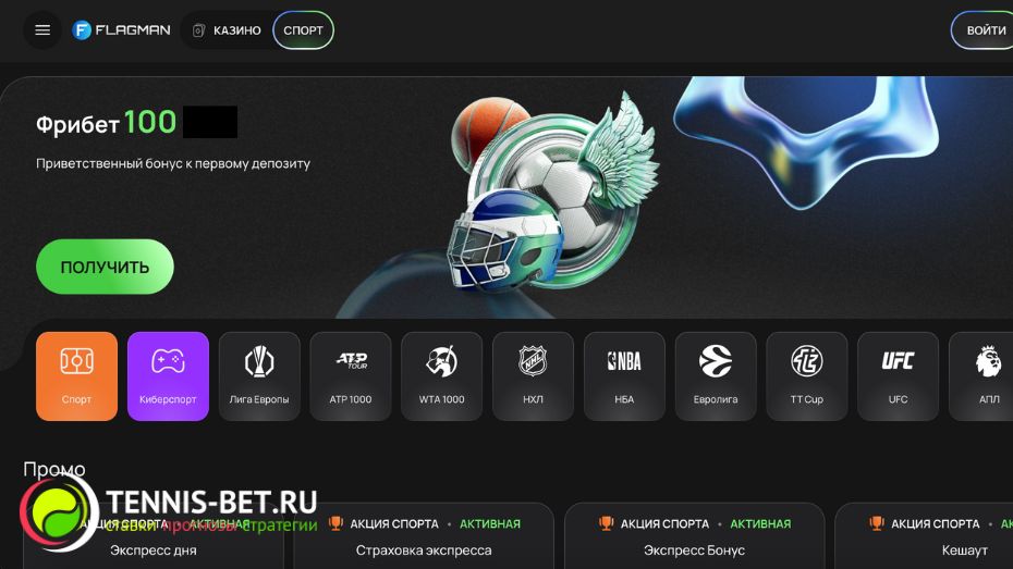 Flagman casino промокод - бонусы для ставок на спорт