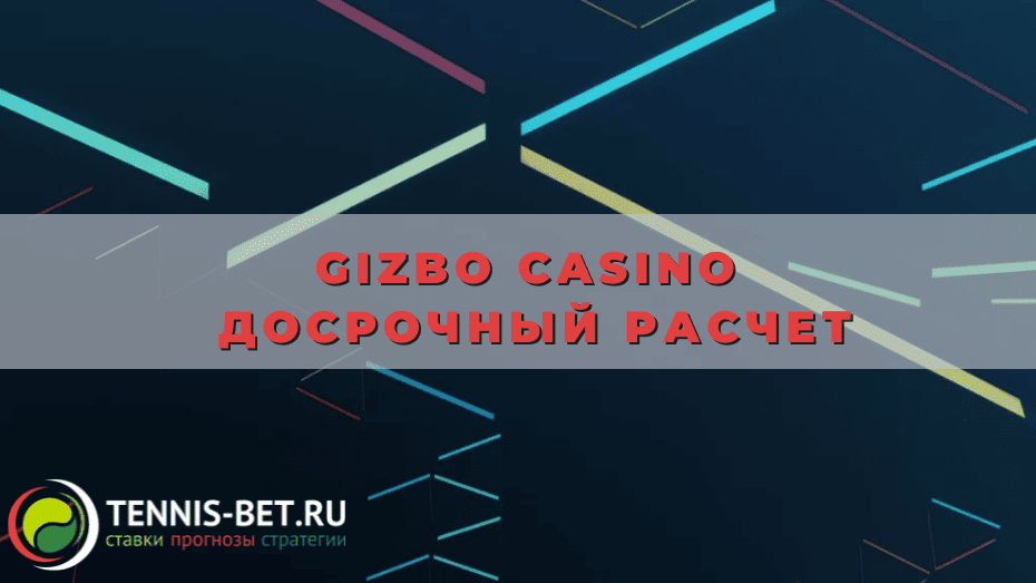Gizbo casino Досрочный расчет
