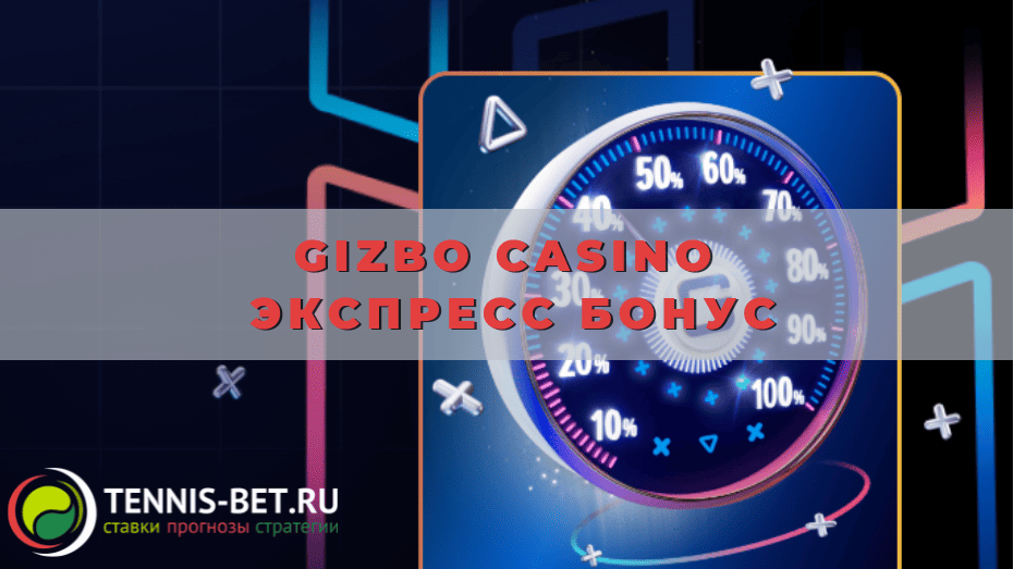 Gizbo casino Экспресс бонус